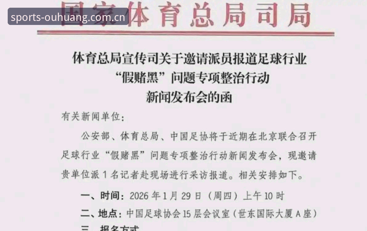 足协第三批禁足名单最新动态：65人受罚，终身禁足名单引发行业震动